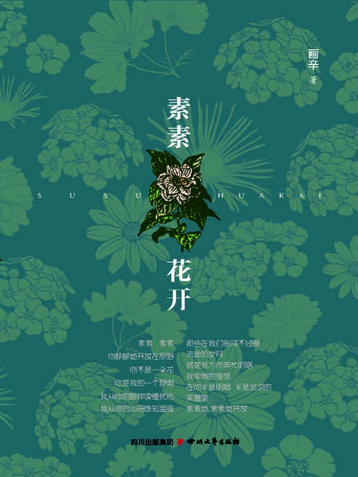 Title details for 素素花开 by 画辛 - Available